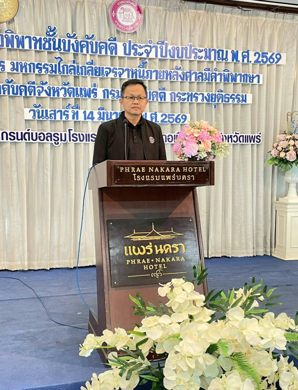 รมบังคับคดี จัดงานมหกรรมไกล่เกลี่ยเจรจาหนี้หลังศาลมีคำพิพากษา ในพื้นที่จังหวัดแพร่
